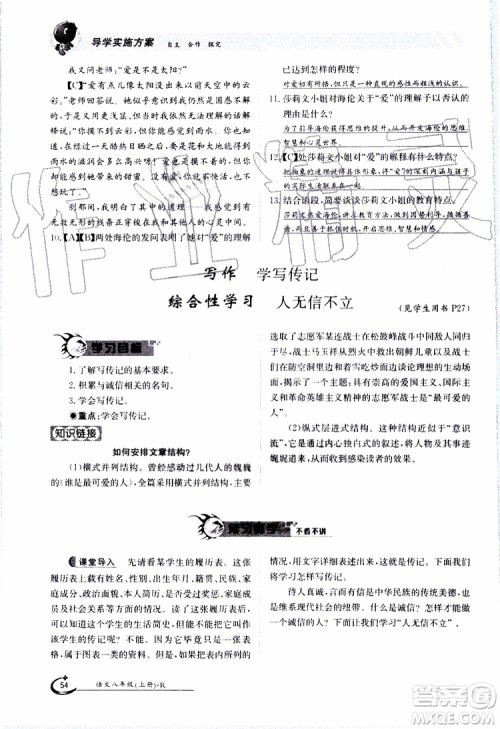 金太阳教育2019年金太阳导学案语文八年级上册创新版参考答案 金太阳教育2019年金太阳导学案语文八年级上册创新版参考答案