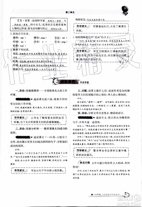 金太阳教育2019年金太阳导学案语文八年级上册创新版参考答案