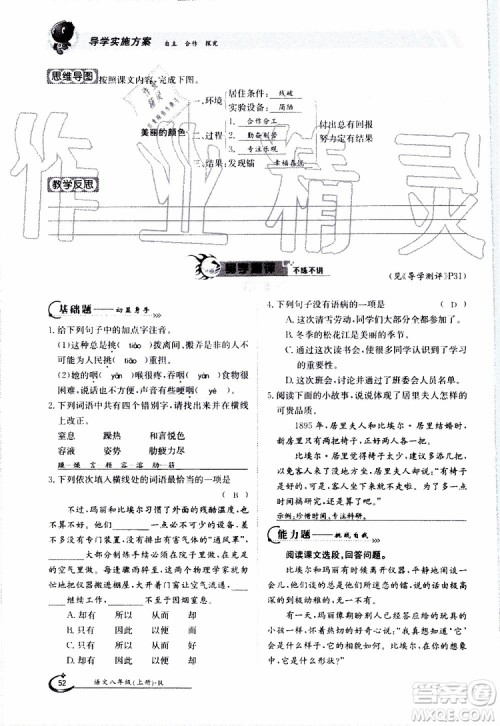 金太阳教育2019年金太阳导学案语文八年级上册创新版参考答案