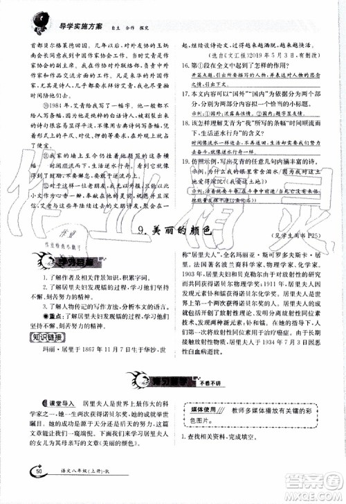 金太阳教育2019年金太阳导学案语文八年级上册创新版参考答案 金太阳教育2019年金太阳导学案语文八年级上册创新版参考答案