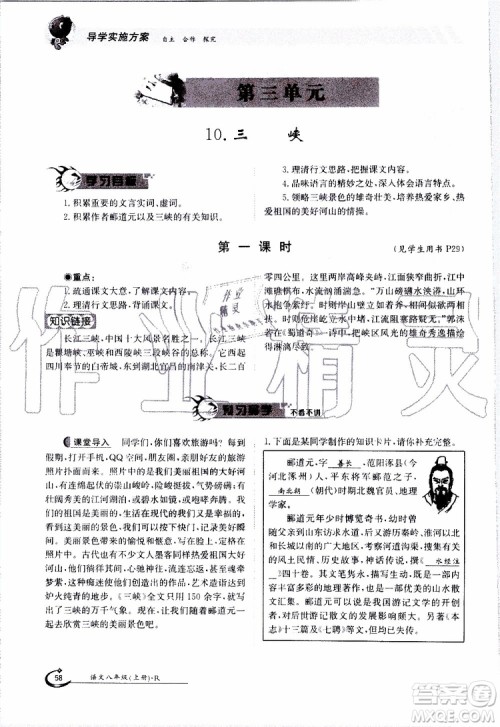 金太阳教育2019年金太阳导学案语文八年级上册创新版参考答案 金太阳教育2019年金太阳导学案语文八年级上册创新版参考答案