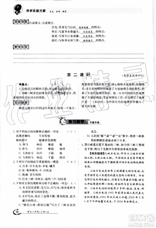 金太阳教育2019年金太阳导学案语文八年级上册创新版参考答案