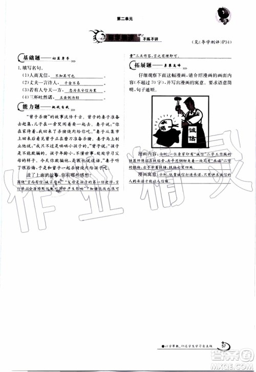 金太阳教育2019年金太阳导学案语文八年级上册创新版参考答案