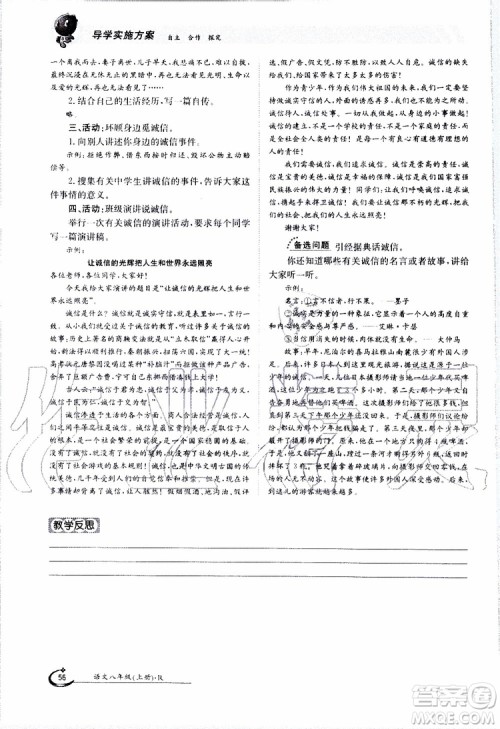 金太阳教育2019年金太阳导学案语文八年级上册创新版参考答案 金太阳教育2019年金太阳导学案语文八年级上册创新版参考答案