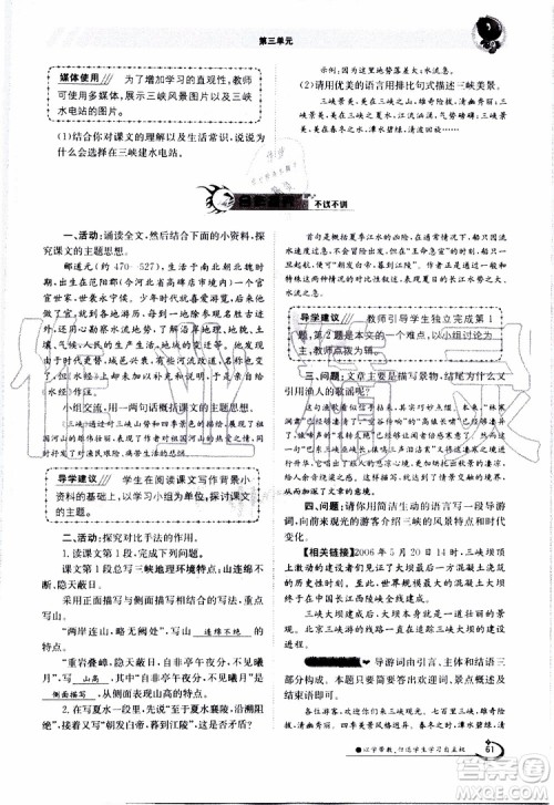 金太阳教育2019年金太阳导学案语文八年级上册创新版参考答案