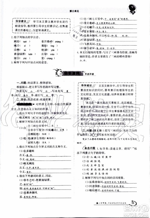 金太阳教育2019年金太阳导学案语文八年级上册创新版参考答案