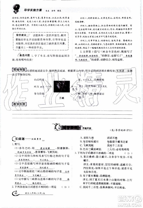 金太阳教育2019年金太阳导学案语文八年级上册创新版参考答案