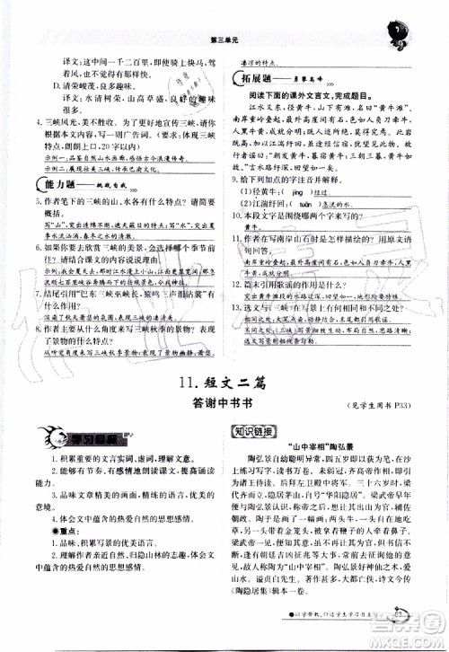 金太阳教育2019年金太阳导学案语文八年级上册创新版参考答案 金太阳教育2019年金太阳导学案语文八年级上册创新版参考答案