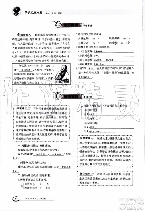 金太阳教育2019年金太阳导学案语文八年级上册创新版参考答案 金太阳教育2019年金太阳导学案语文八年级上册创新版参考答案