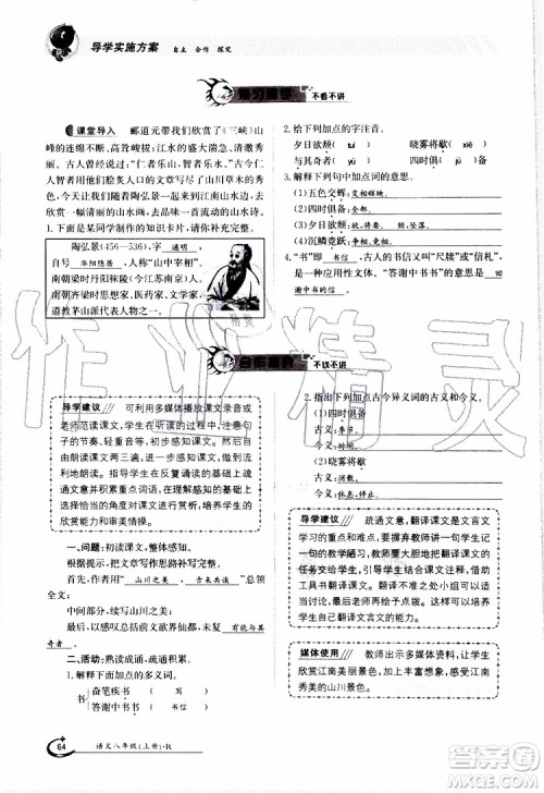 金太阳教育2019年金太阳导学案语文八年级上册创新版参考答案