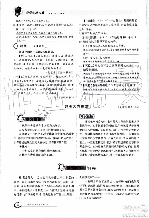 金太阳教育2019年金太阳导学案语文八年级上册创新版参考答案