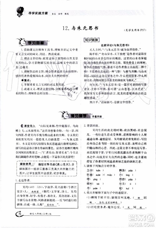 金太阳教育2019年金太阳导学案语文八年级上册创新版参考答案 金太阳教育2019年金太阳导学案语文八年级上册创新版参考答案