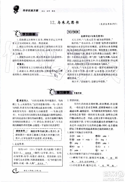 金太阳教育2019年金太阳导学案语文八年级上册创新版参考答案