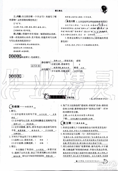 金太阳教育2019年金太阳导学案语文八年级上册创新版参考答案