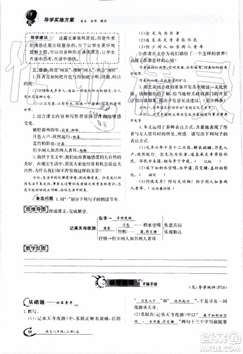 金太阳教育2019年金太阳导学案语文八年级上册创新版参考答案 金太阳教育2019年金太阳导学案语文八年级上册创新版参考答案