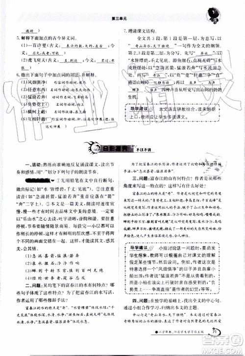 金太阳教育2019年金太阳导学案语文八年级上册创新版参考答案 金太阳教育2019年金太阳导学案语文八年级上册创新版参考答案