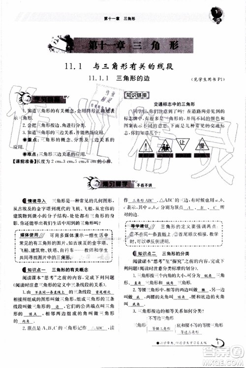金太阳教育2019年金太阳导学案数学八年级上册创新版参考答案 金太阳教育2019年金太阳导学案数学八年级上册创新版参考答案