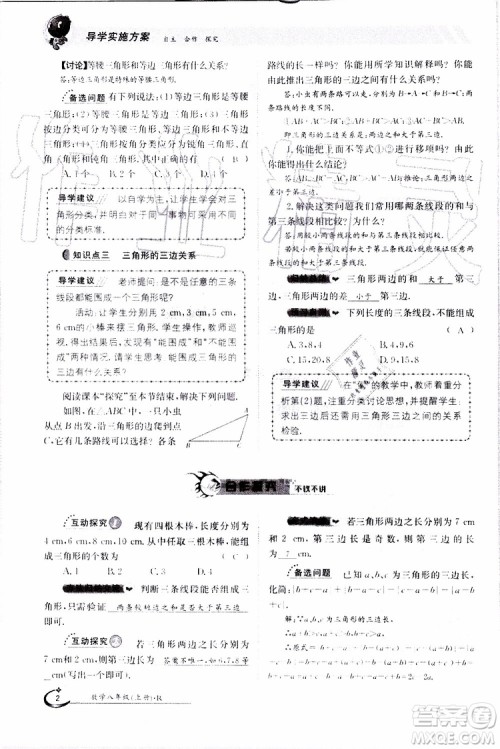 金太阳教育2019年金太阳导学案数学八年级上册创新版参考答案 金太阳教育2019年金太阳导学案数学八年级上册创新版参考答案