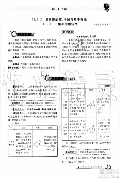 金太阳教育2019年金太阳导学案数学八年级上册创新版参考答案 金太阳教育2019年金太阳导学案数学八年级上册创新版参考答案