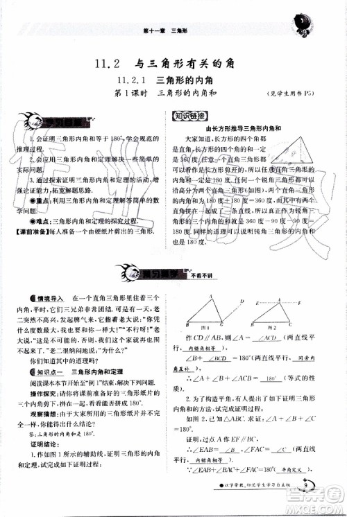 金太阳教育2019年金太阳导学案数学八年级上册创新版参考答案 金太阳教育2019年金太阳导学案数学八年级上册创新版参考答案