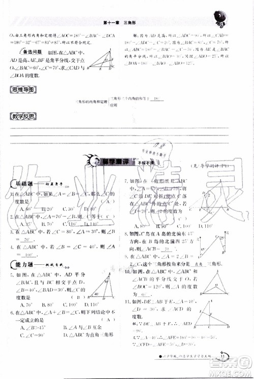 金太阳教育2019年金太阳导学案数学八年级上册创新版参考答案 金太阳教育2019年金太阳导学案数学八年级上册创新版参考答案