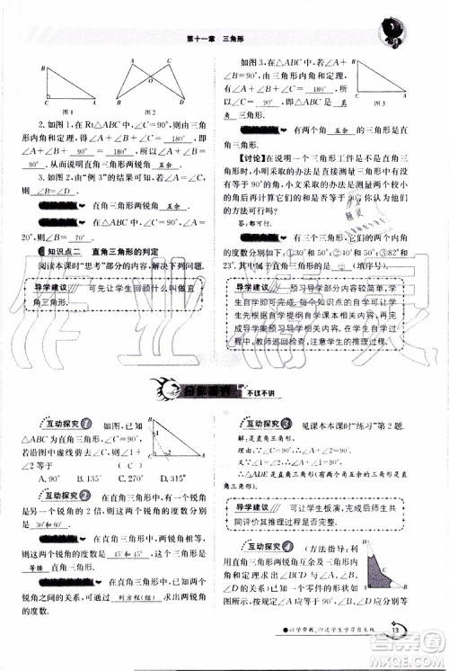 金太阳教育2019年金太阳导学案数学八年级上册创新版参考答案 金太阳教育2019年金太阳导学案数学八年级上册创新版参考答案