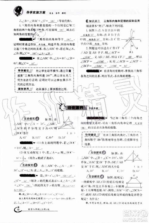 金太阳教育2019年金太阳导学案数学八年级上册创新版参考答案 金太阳教育2019年金太阳导学案数学八年级上册创新版参考答案