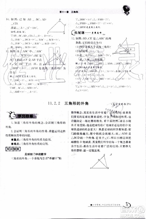 金太阳教育2019年金太阳导学案数学八年级上册创新版参考答案 金太阳教育2019年金太阳导学案数学八年级上册创新版参考答案