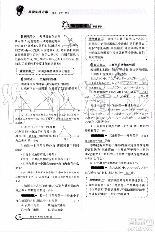 金太阳教育2019年金太阳导学案数学八年级上册创新版参考答案 金太阳教育2019年金太阳导学案数学八年级上册创新版参考答案