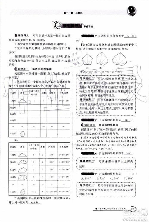 金太阳教育2019年金太阳导学案数学八年级上册创新版参考答案 金太阳教育2019年金太阳导学案数学八年级上册创新版参考答案