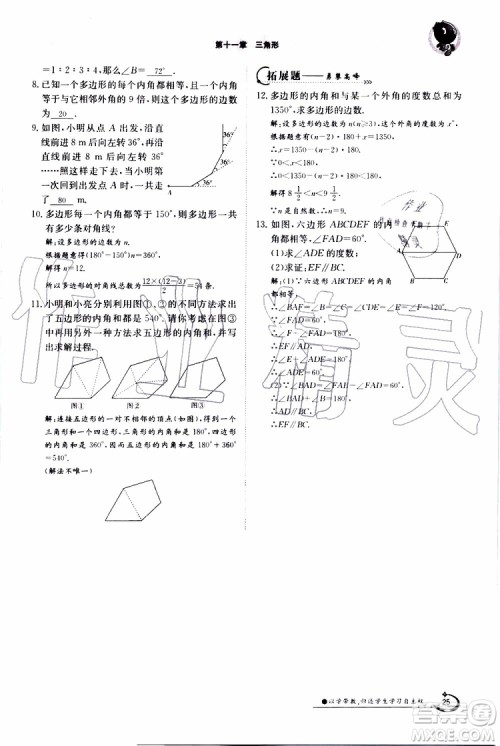 金太阳教育2019年金太阳导学案数学八年级上册创新版参考答案 金太阳教育2019年金太阳导学案数学八年级上册创新版参考答案
