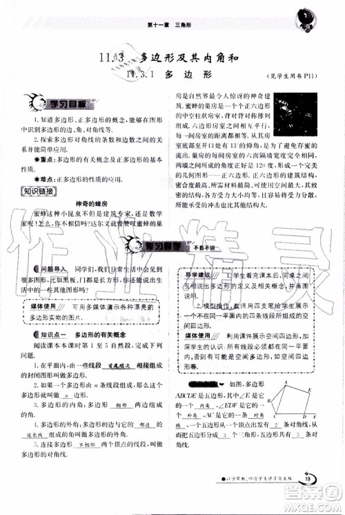金太阳教育2019年金太阳导学案数学八年级上册创新版参考答案 金太阳教育2019年金太阳导学案数学八年级上册创新版参考答案