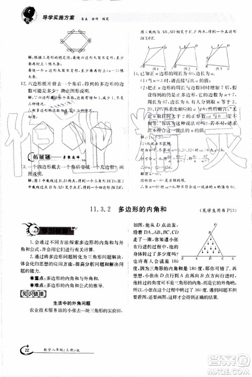 金太阳教育2019年金太阳导学案数学八年级上册创新版参考答案 金太阳教育2019年金太阳导学案数学八年级上册创新版参考答案