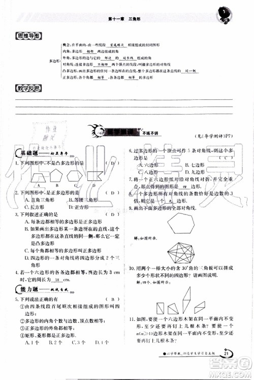金太阳教育2019年金太阳导学案数学八年级上册创新版参考答案 金太阳教育2019年金太阳导学案数学八年级上册创新版参考答案