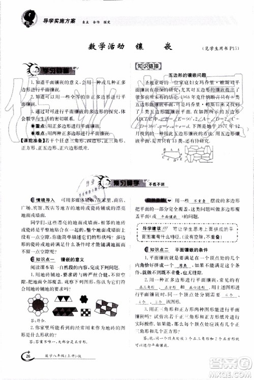 金太阳教育2019年金太阳导学案数学八年级上册创新版参考答案 金太阳教育2019年金太阳导学案数学八年级上册创新版参考答案