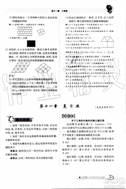 金太阳教育2019年金太阳导学案数学八年级上册创新版参考答案 金太阳教育2019年金太阳导学案数学八年级上册创新版参考答案