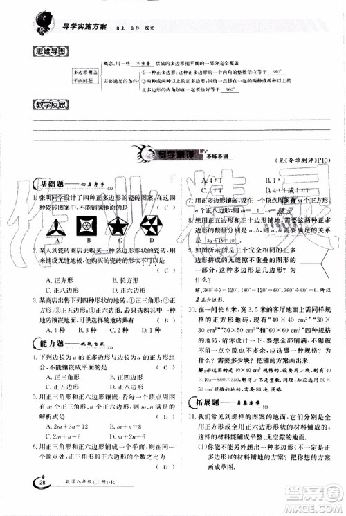 金太阳教育2019年金太阳导学案数学八年级上册创新版参考答案 金太阳教育2019年金太阳导学案数学八年级上册创新版参考答案