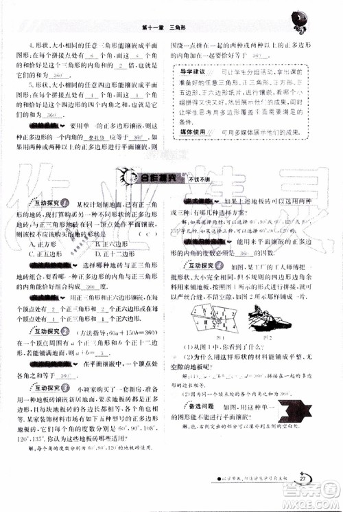 金太阳教育2019年金太阳导学案数学八年级上册创新版参考答案 金太阳教育2019年金太阳导学案数学八年级上册创新版参考答案