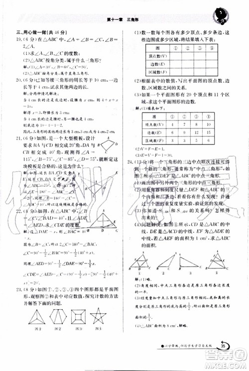 金太阳教育2019年金太阳导学案数学八年级上册创新版参考答案 金太阳教育2019年金太阳导学案数学八年级上册创新版参考答案