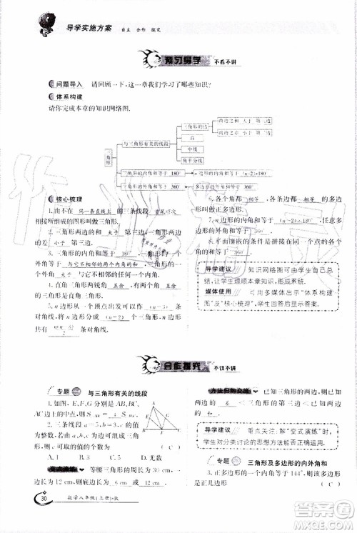 金太阳教育2019年金太阳导学案数学八年级上册创新版参考答案 金太阳教育2019年金太阳导学案数学八年级上册创新版参考答案
