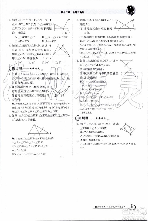 金太阳教育2019年金太阳导学案数学八年级上册创新版参考答案 金太阳教育2019年金太阳导学案数学八年级上册创新版参考答案