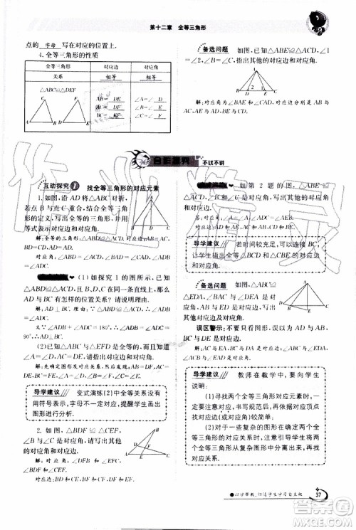 金太阳教育2019年金太阳导学案数学八年级上册创新版参考答案 金太阳教育2019年金太阳导学案数学八年级上册创新版参考答案