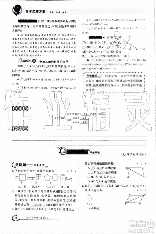 金太阳教育2019年金太阳导学案数学八年级上册创新版参考答案 金太阳教育2019年金太阳导学案数学八年级上册创新版参考答案