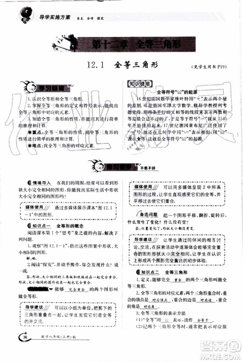金太阳教育2019年金太阳导学案数学八年级上册创新版参考答案 金太阳教育2019年金太阳导学案数学八年级上册创新版参考答案