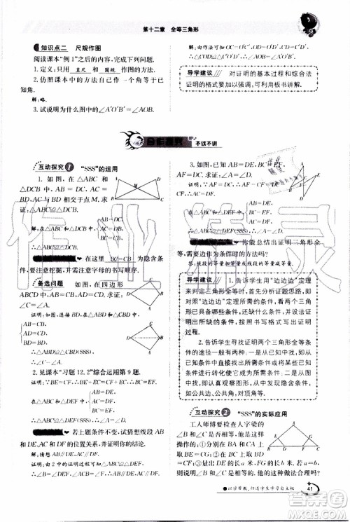 金太阳教育2019年金太阳导学案数学八年级上册创新版参考答案 金太阳教育2019年金太阳导学案数学八年级上册创新版参考答案