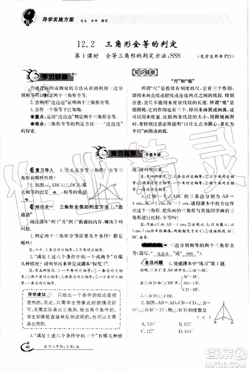 金太阳教育2019年金太阳导学案数学八年级上册创新版参考答案 金太阳教育2019年金太阳导学案数学八年级上册创新版参考答案