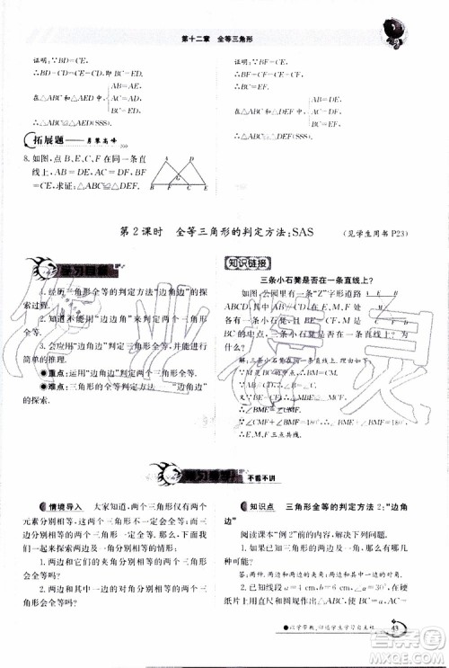 金太阳教育2019年金太阳导学案数学八年级上册创新版参考答案 金太阳教育2019年金太阳导学案数学八年级上册创新版参考答案