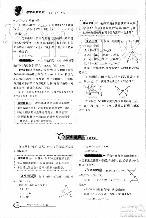 金太阳教育2019年金太阳导学案数学八年级上册创新版参考答案 金太阳教育2019年金太阳导学案数学八年级上册创新版参考答案
