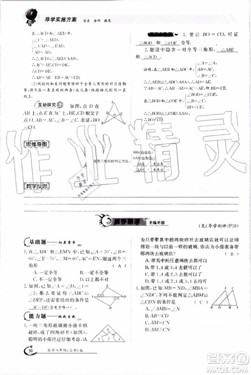 金太阳教育2019年金太阳导学案数学八年级上册创新版参考答案 金太阳教育2019年金太阳导学案数学八年级上册创新版参考答案
