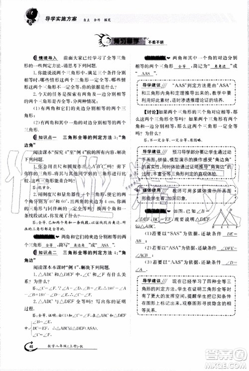 金太阳教育2019年金太阳导学案数学八年级上册创新版参考答案 金太阳教育2019年金太阳导学案数学八年级上册创新版参考答案